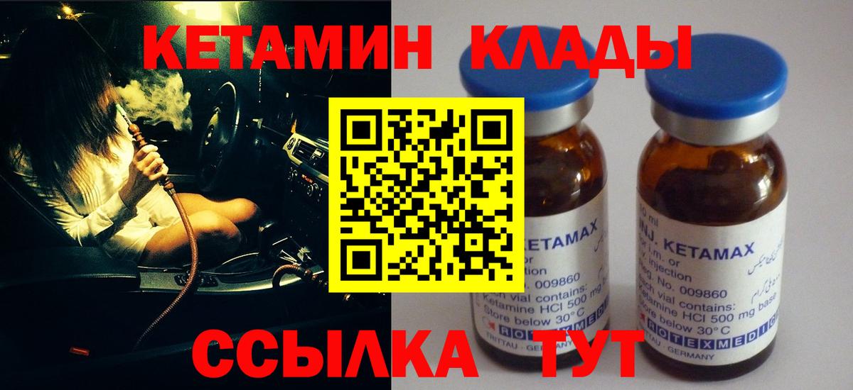 Кетамин VHQ Усть-Илимск
